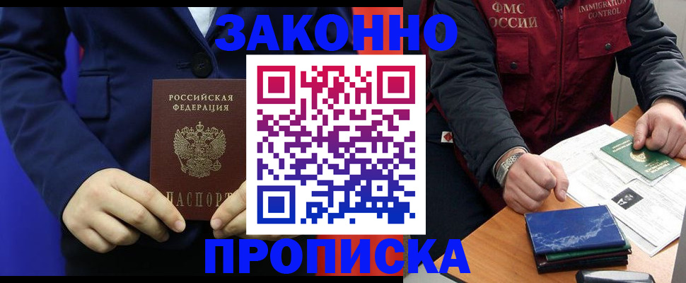 временная регистрация надежно в Янауле