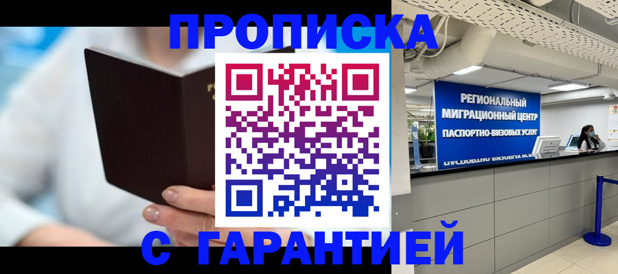 прописка паспорт в Янауле