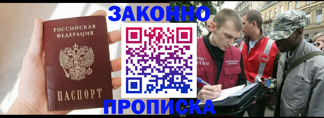 прописка для военкомата в Янауле